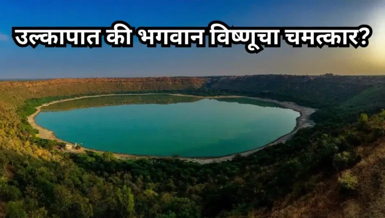 Lonar Crater Moral Story