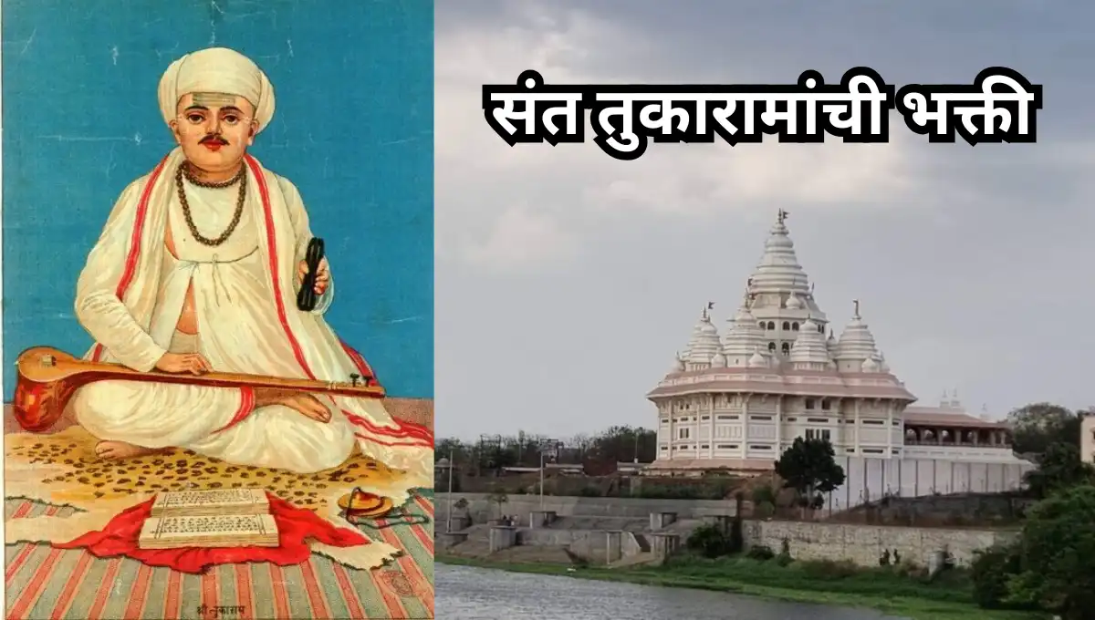 Sant Tukaram Maharaj Story in Marathi