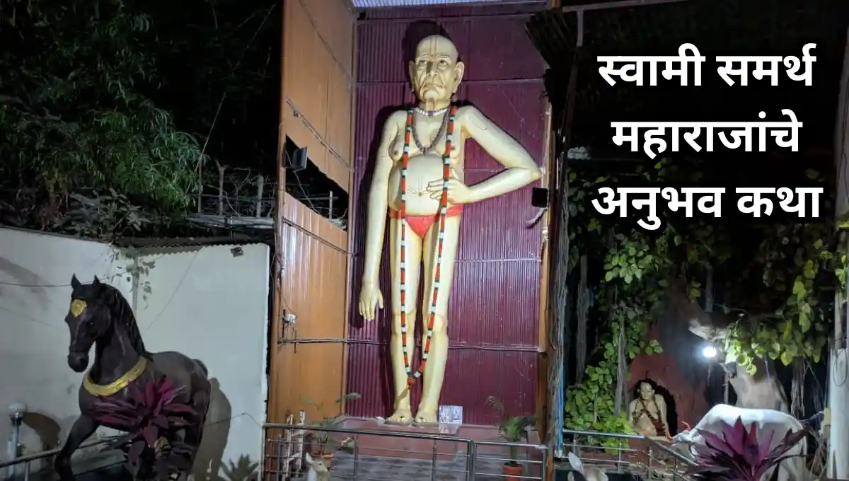 Swami Samarth Anubhav Katha