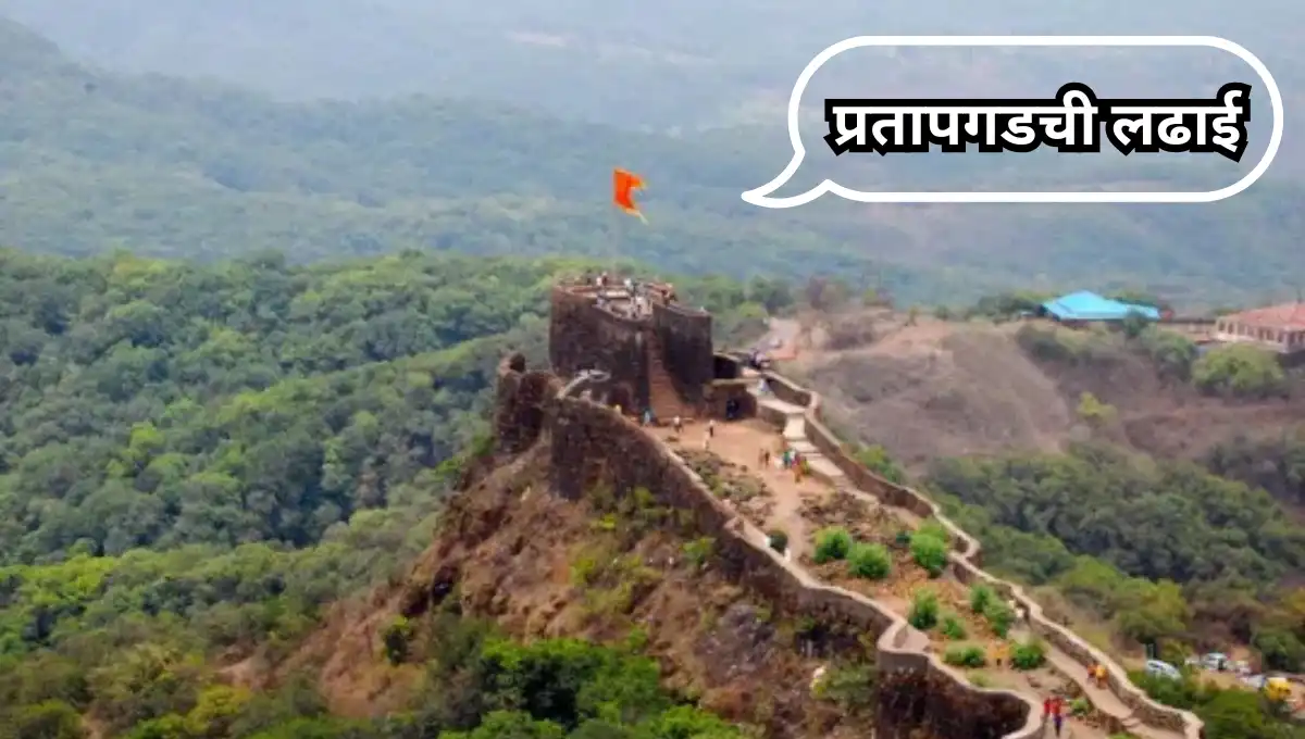 Pratapgadh chi Ladhai in Marathi