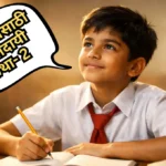 विद्यार्थ्यांसाठी प्रेरणादायी कथा- 2